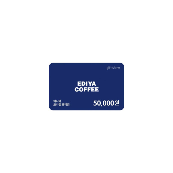 이디야 50,000원 금액권
