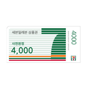 세븐일레븐모바일상품권4,000