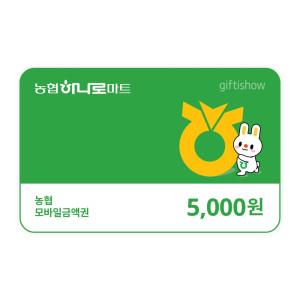 농협모바일금액권5천원