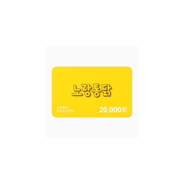 금액권 20,000원