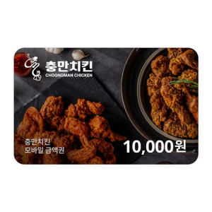 충만치킨 금액권 1만원권