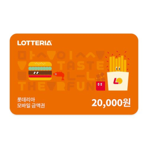 롯데리아 모바일금액권 2만원권(잔액관리형)