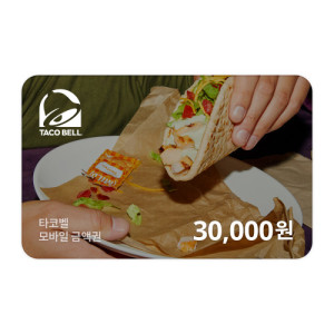 타코벨 모바일금액권 30,000원