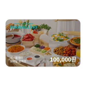 샤브올데이 모바일금액권 100,000원