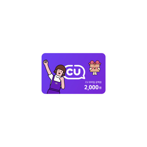 CU 2,000원권