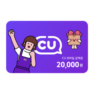 CU 20,000원권