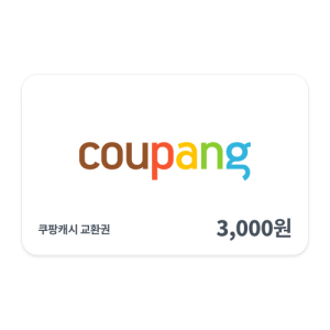 [쿠팡] 쿠팡캐시 교환권 3천원